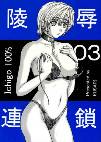 Ryoujoku Rensa 03 cover