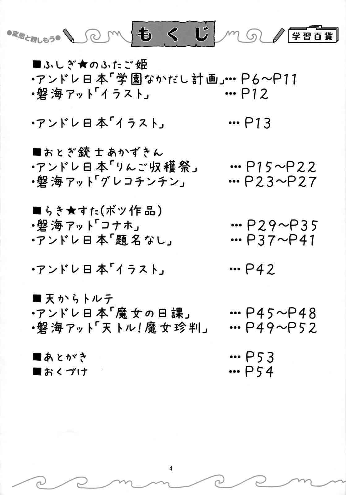 Ero Nika Gakushuu Chou page 3 full