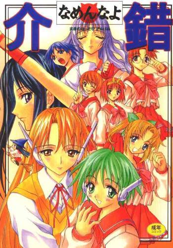 Namennayo cover