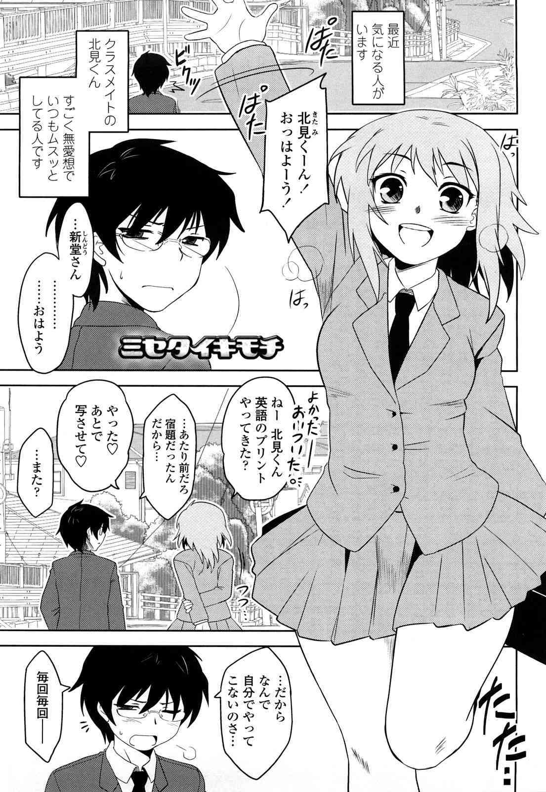 Shinryaku Teki Renai Shugi - Aggressive Love Ism page 6 full