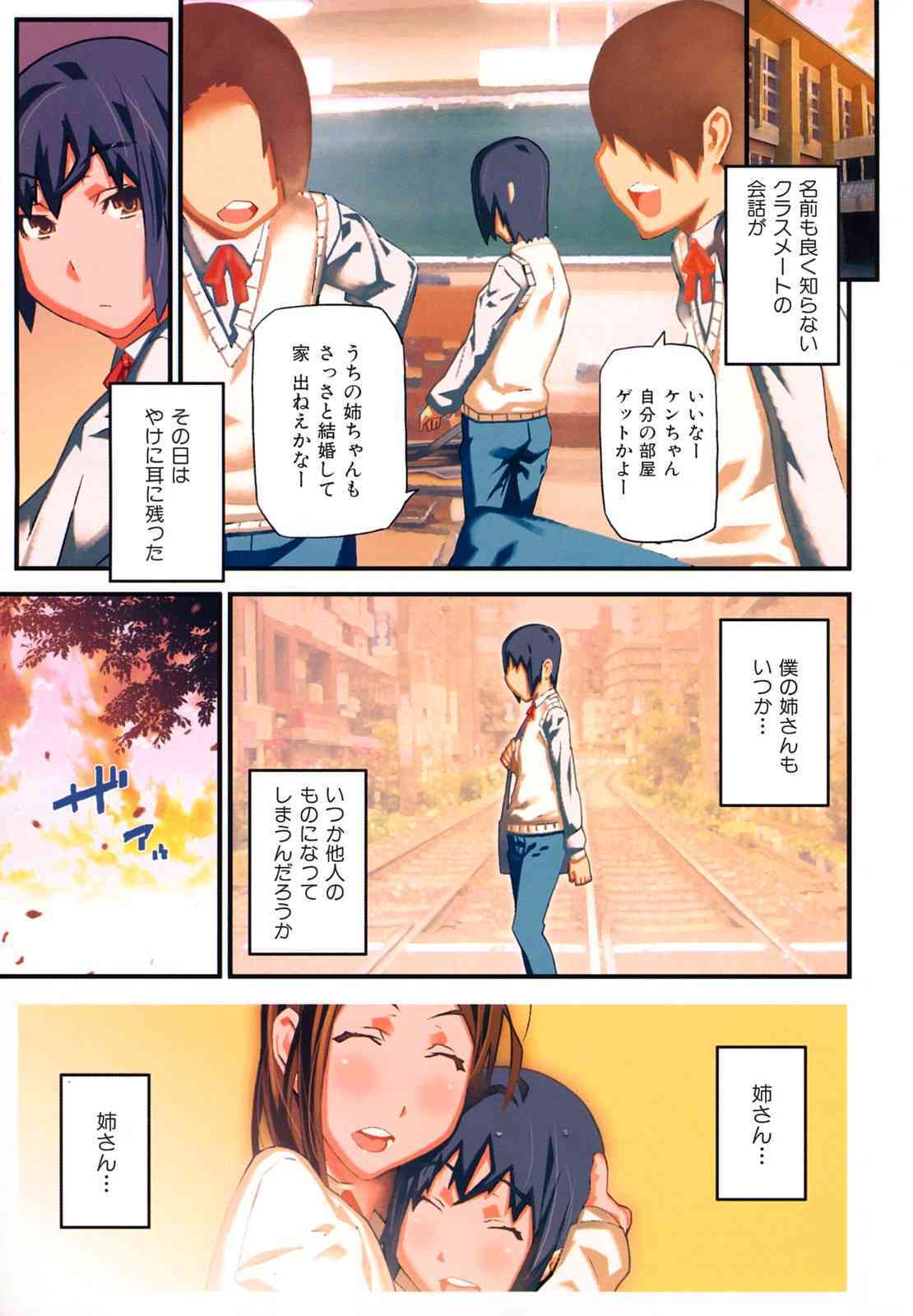 Onee-chan de Asobou page 5 full