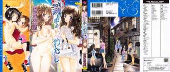 Kagami no Naka no Watashi cover