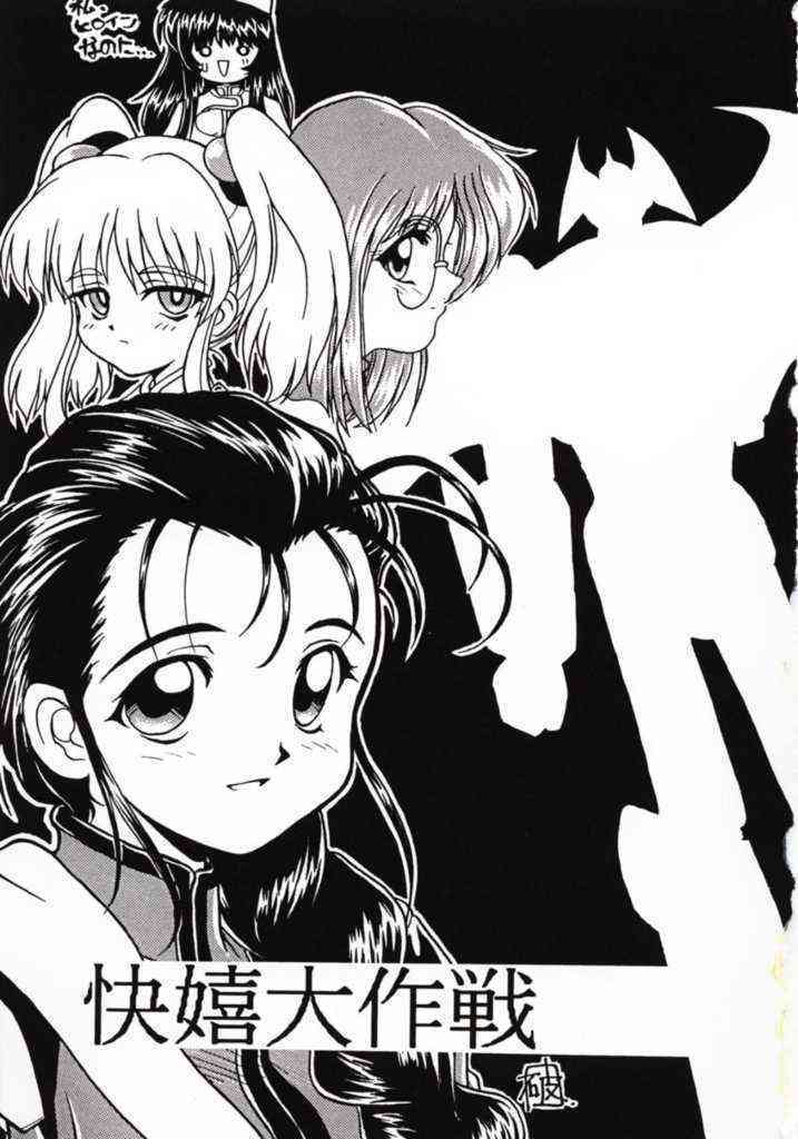 Kaiki Daisakusen page 2 full