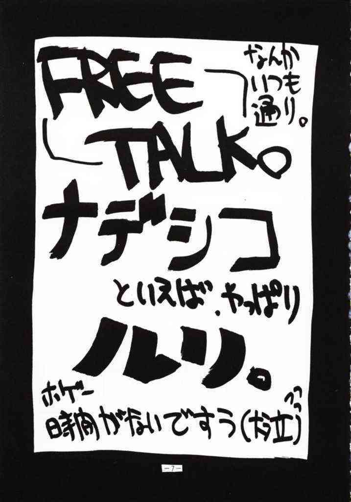 Kaiki Daisakusen page 5 full
