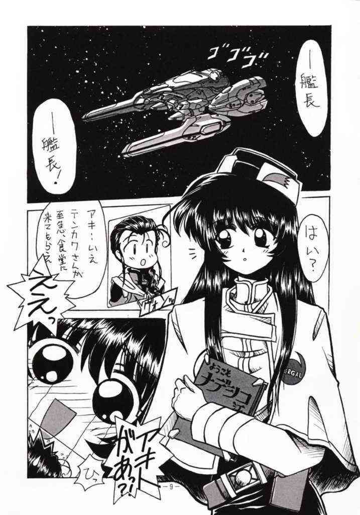 Kaiki Daisakusen page 6 full