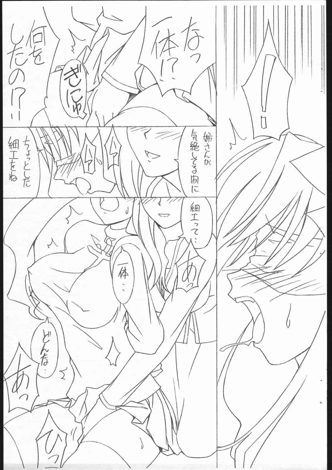 Fate/Sutei Inu Ai Do page 5 full