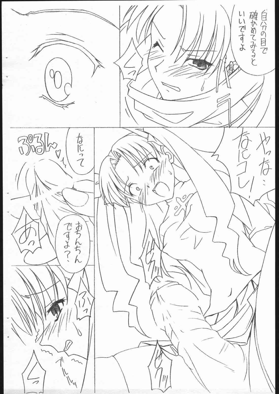 Fate/Sutei Inu Ai Do page 6 full