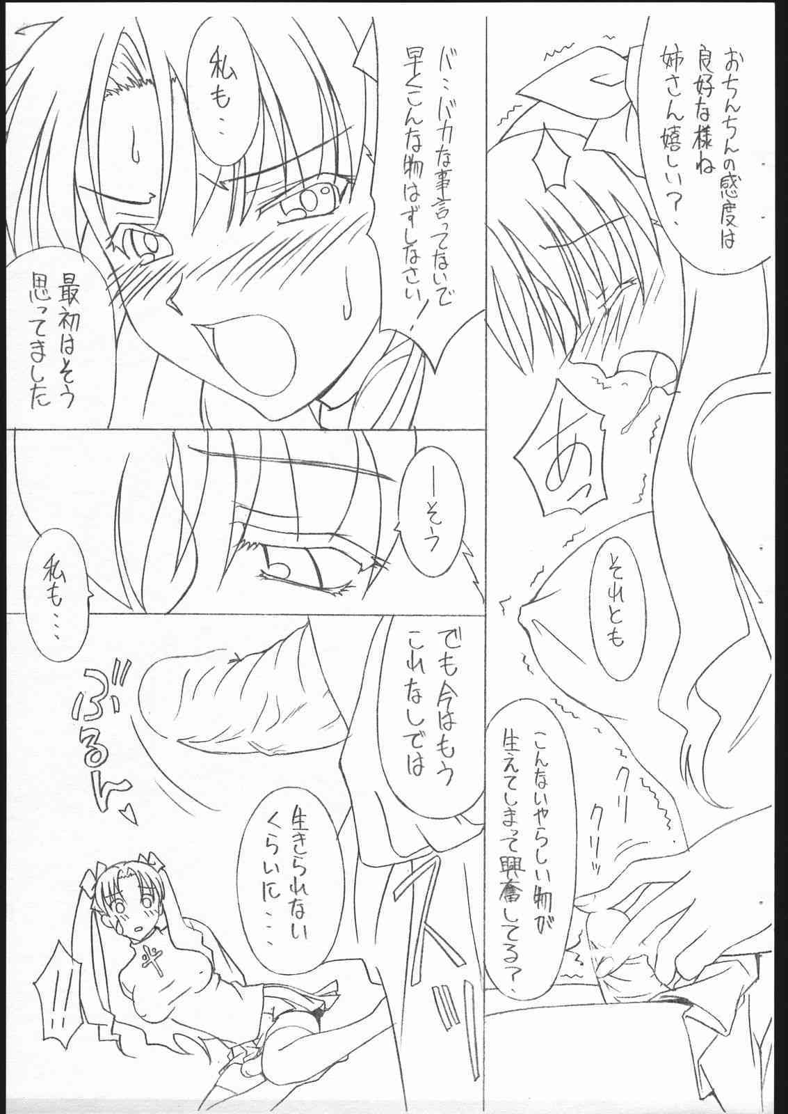Fate/Sutei Inu Ai Do page 7 full