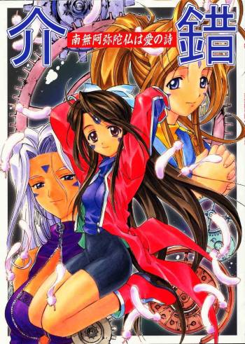 Namuamidabutsu wa Ai no Shi cover