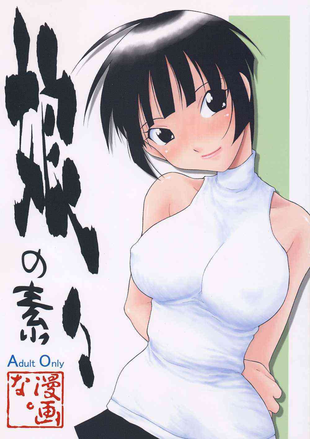 Nyan Nyan No Moto page 1 full