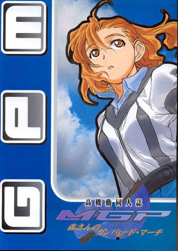Koukidou Doujinshi MGP Morisan No Gun Parade March cover