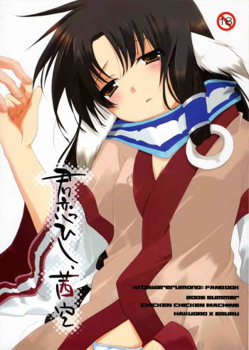 kun kohishi, Akane Sora cover