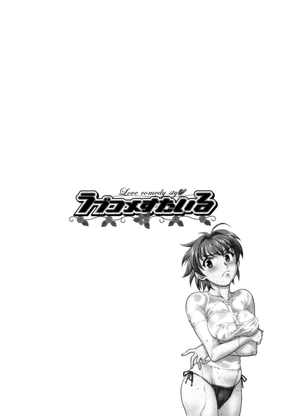 Love Comedy Style Vol.1 page 7 full