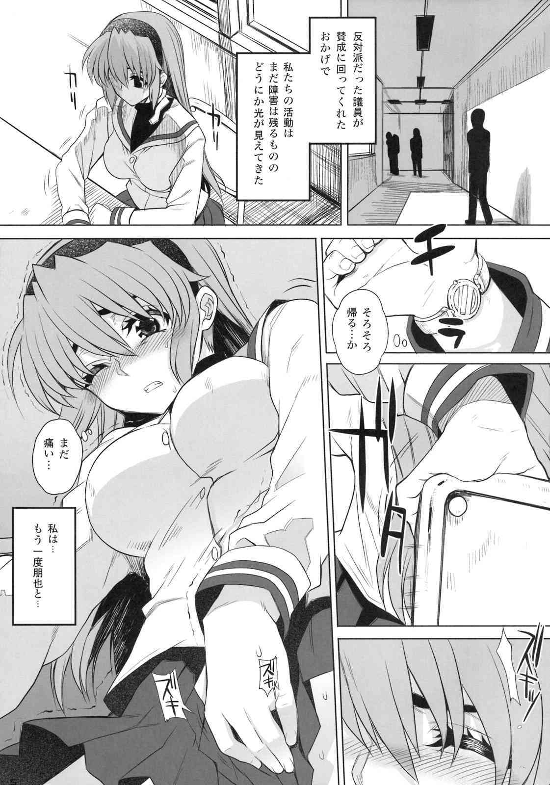 kayumidome 4 houme page 6 full