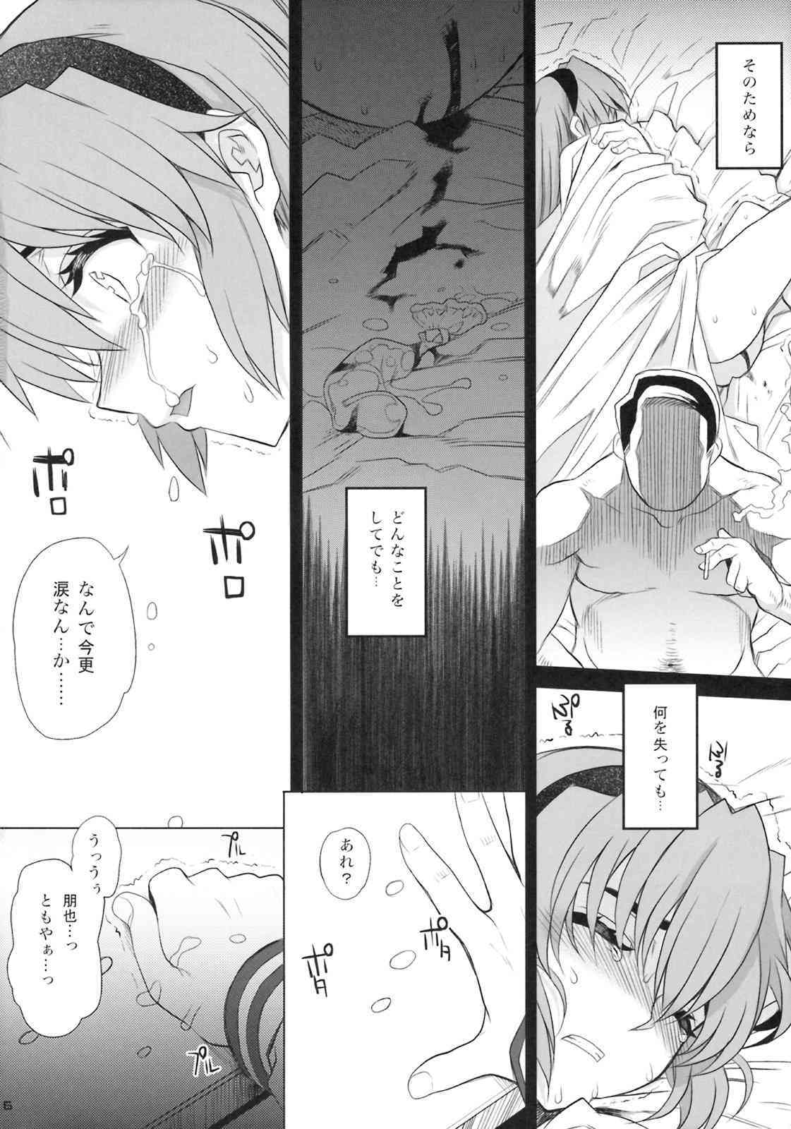 kayumidome 4 houme page 7 full