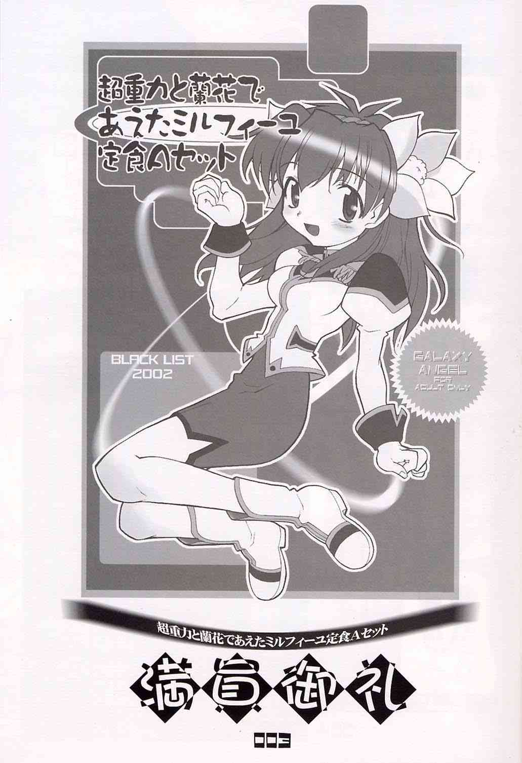 Chou Juuryoku to Ranka de Aeta Milfeulle Teishoku A Set 2nd Edition page 2 full