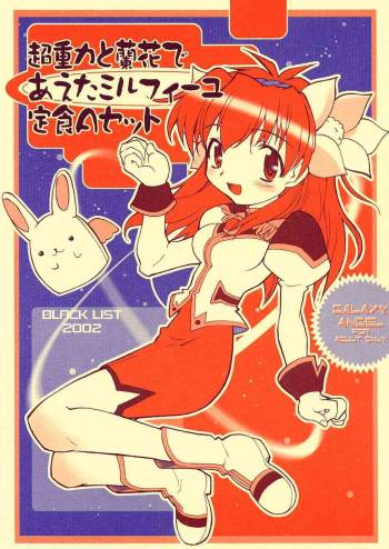 Chou Juuryoku to Ranka de Aeta Milfeulle Teishoku A Set 2nd Edition cover