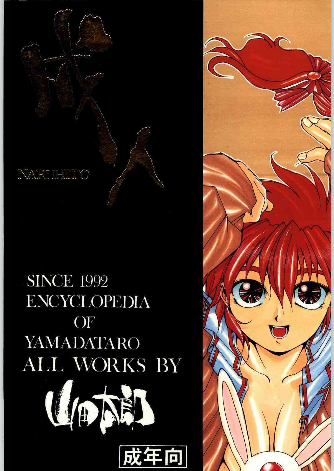 Yamadataro page 1 full