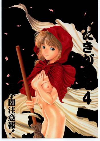 Tabetakigasuru 4 cover