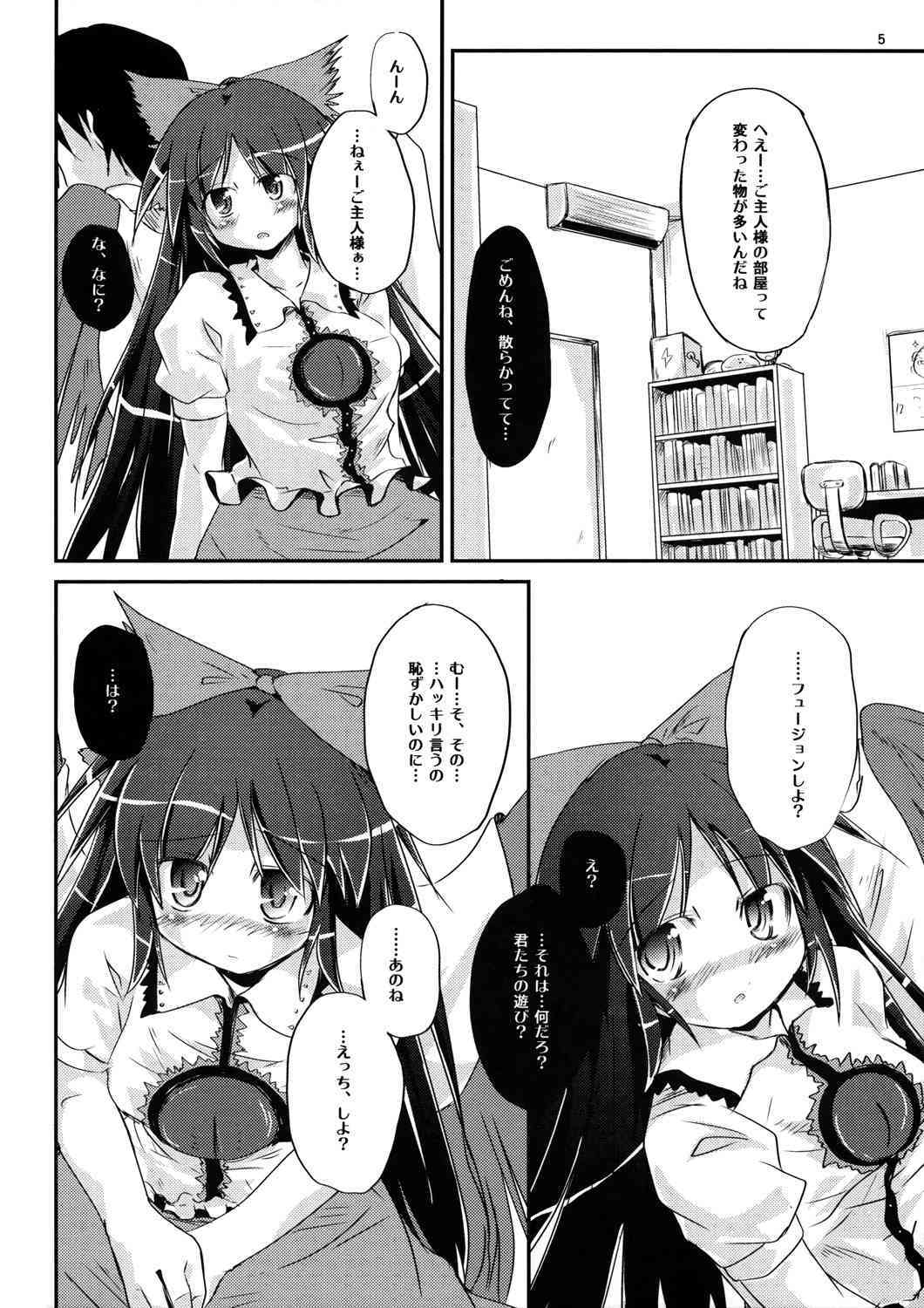 Nyuu Kuriago Shujin-sama page 4 full