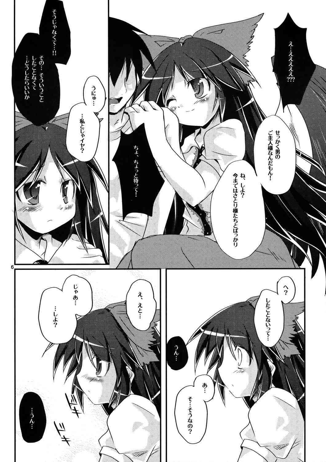 Nyuu Kuriago Shujin-sama page 5 full