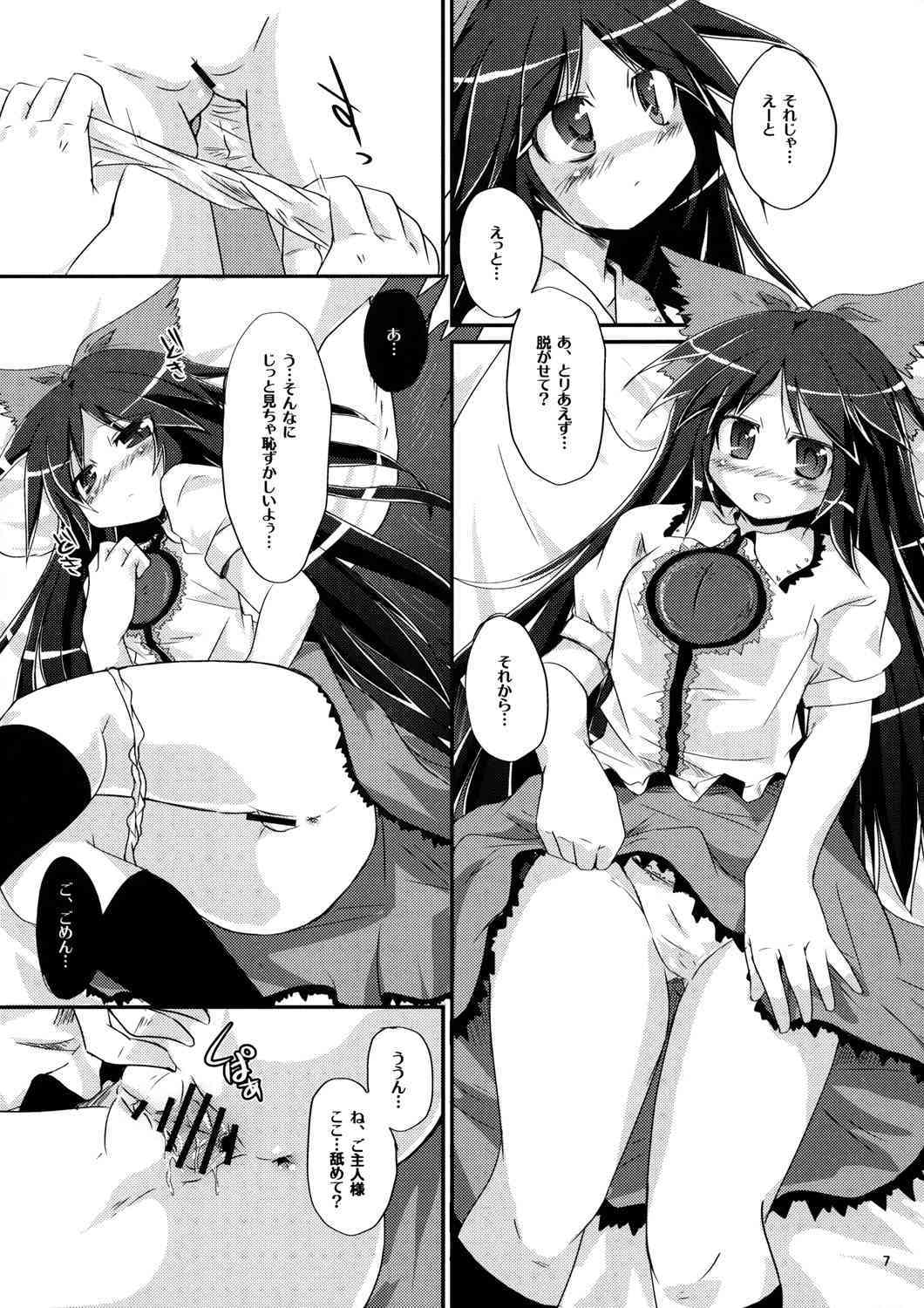 Nyuu Kuriago Shujin-sama page 6 full