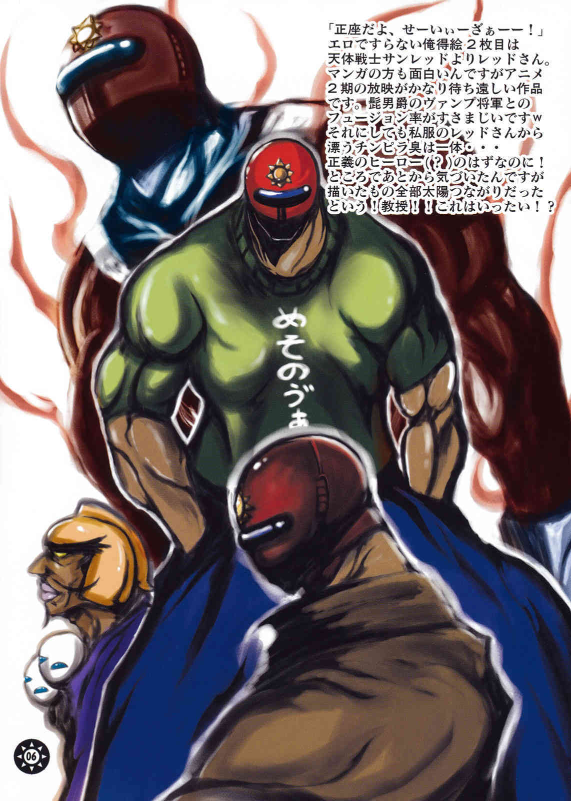 Kaijou Gentei Muryouhaifu Sasshi page 6 full