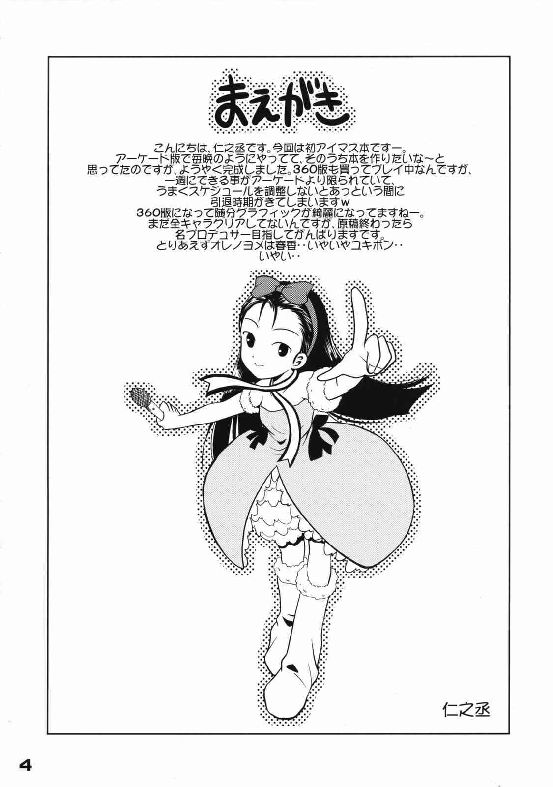 The Idol×sun×idol page 3 full