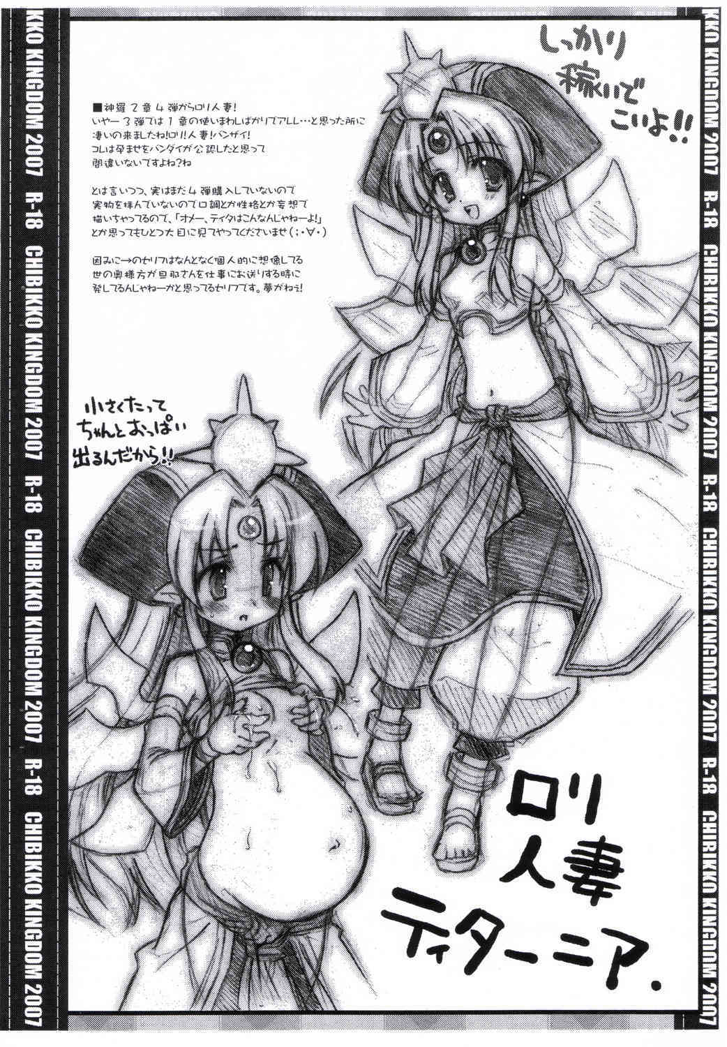 Chibikko Kingdom Copy No. 19 page 3 full