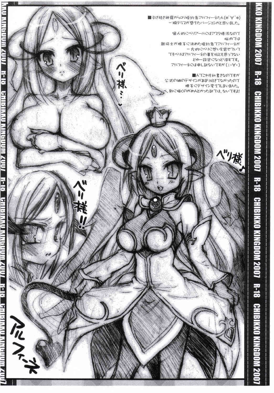 Chibikko Kingdom Copy No. 19 page 4 full