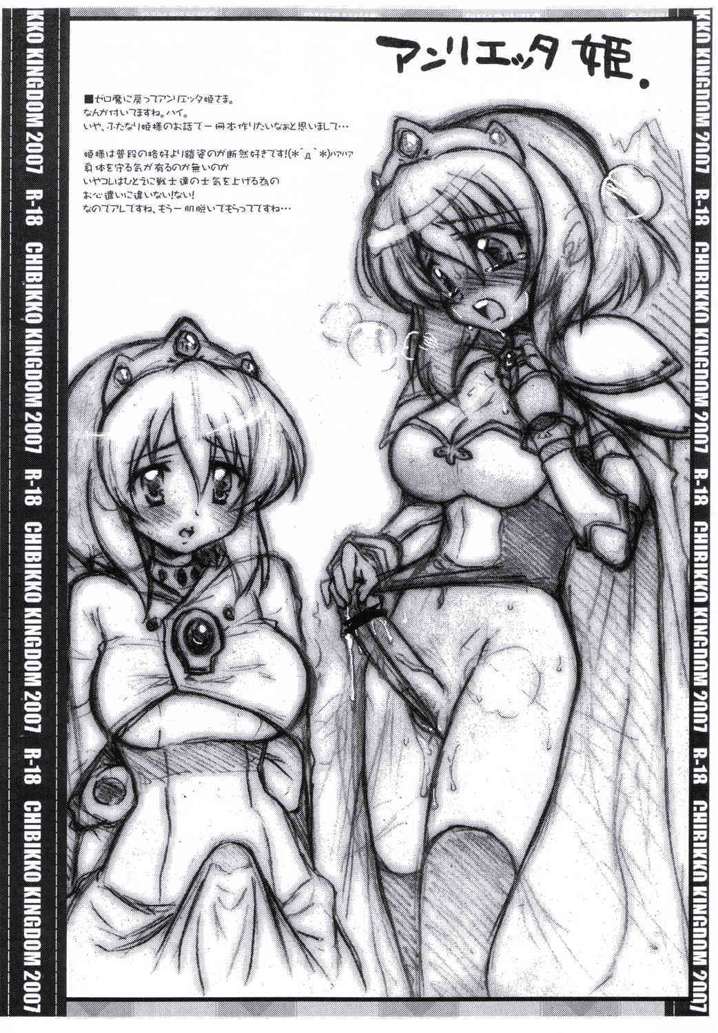 Chibikko Kingdom Copy No. 19 page 5 full