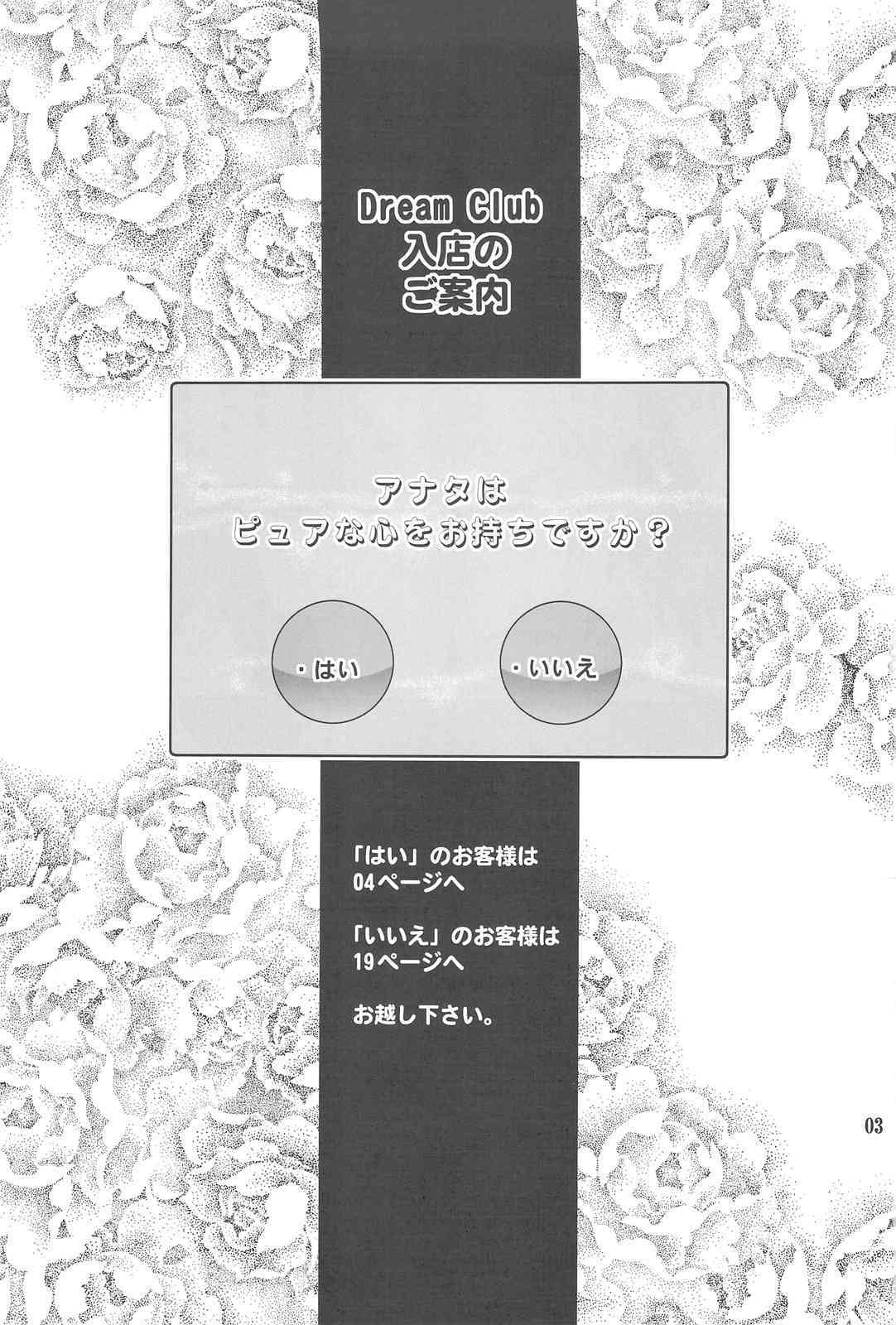 Dream Cast Amane page 2 full