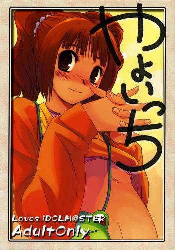 Yayoicchi cover