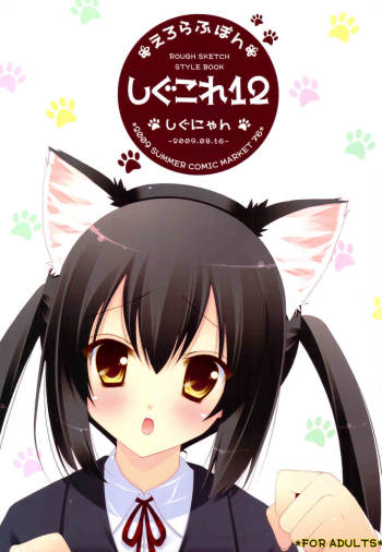 Shigukore 12 cover