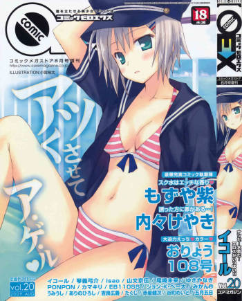 COMIC 0EX Vol. 20 2009-08 cover