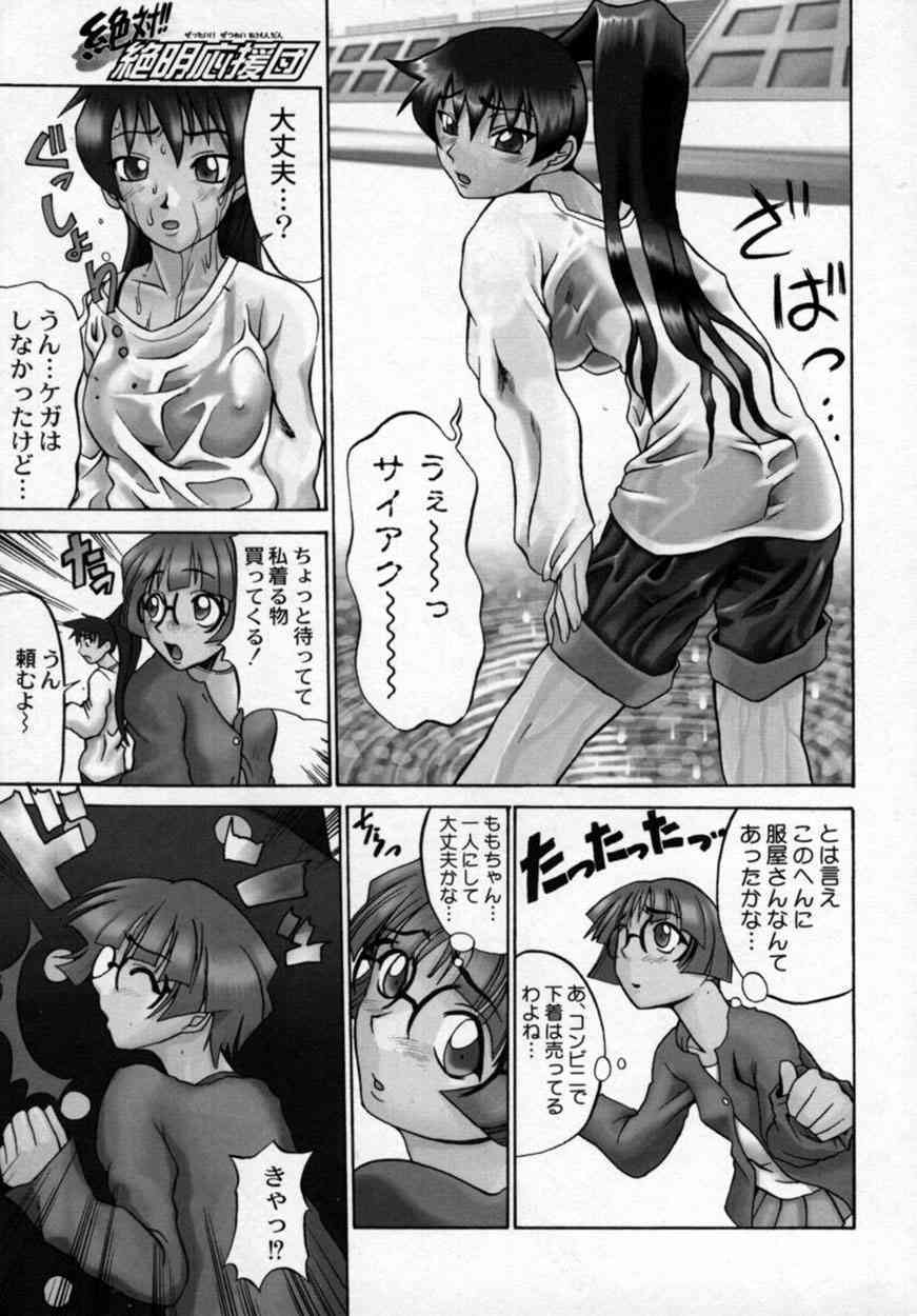 Zettai!! Zetsumei Ouendan page 10 full