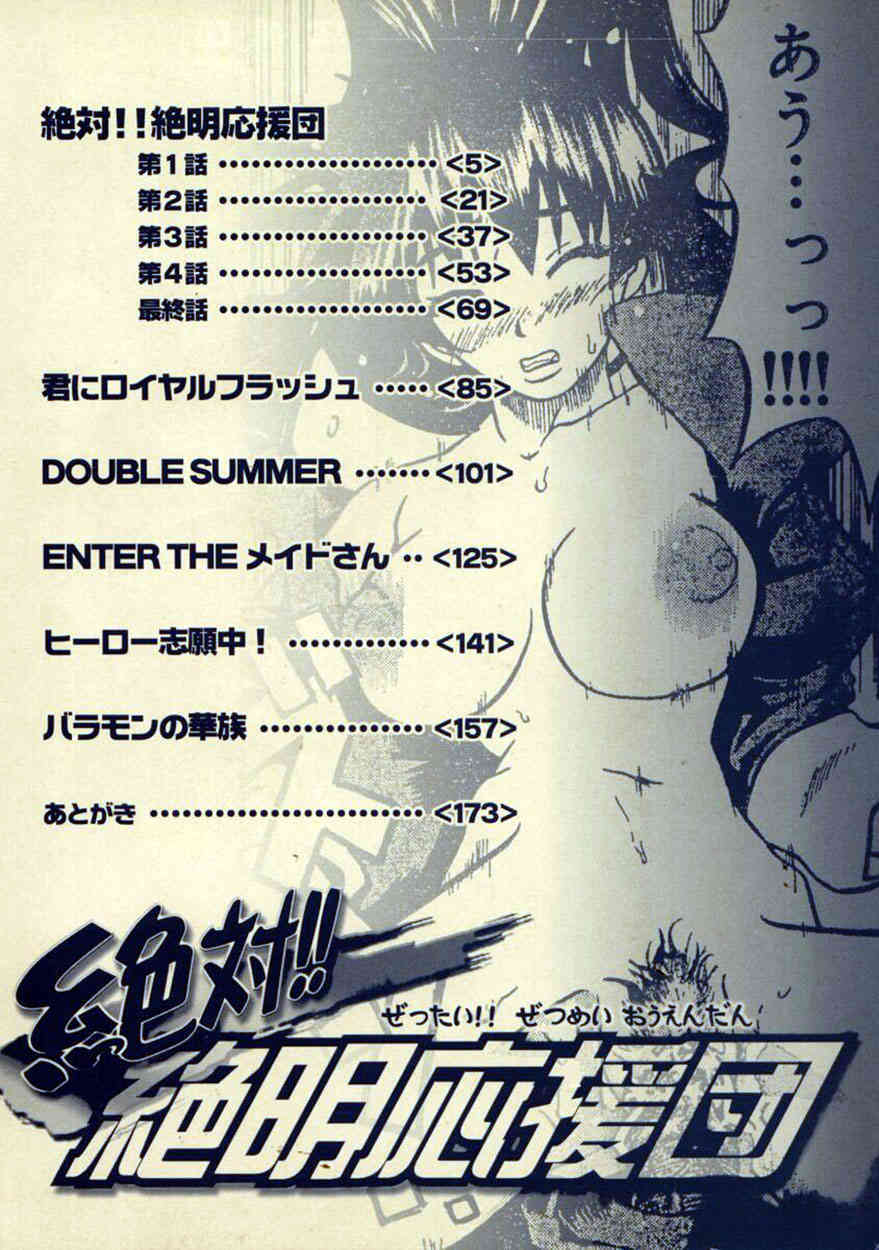 Zettai!! Zetsumei Ouendan page 5 full