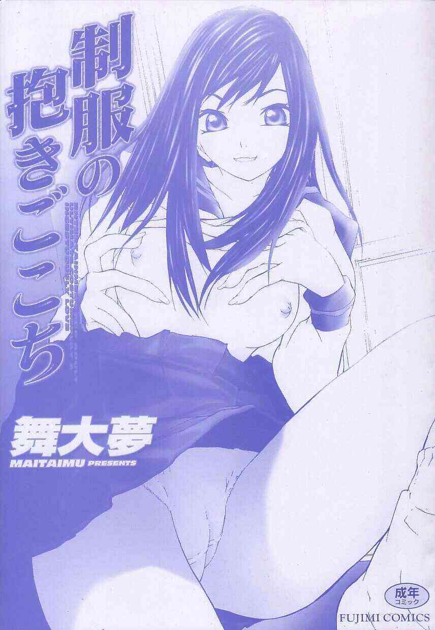 Seifuku no Dakigokochi page 4 full