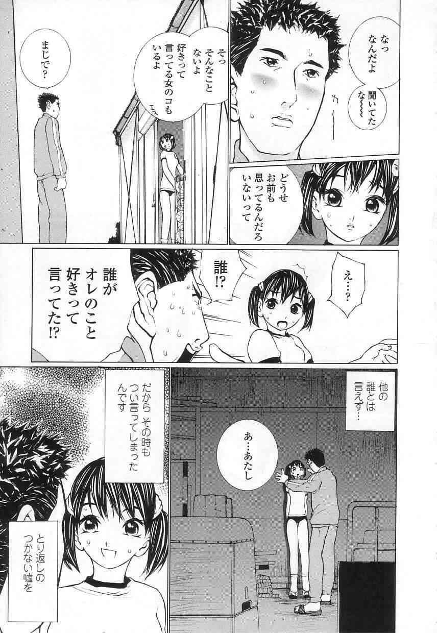 Seifuku no Dakigokochi page 9 full