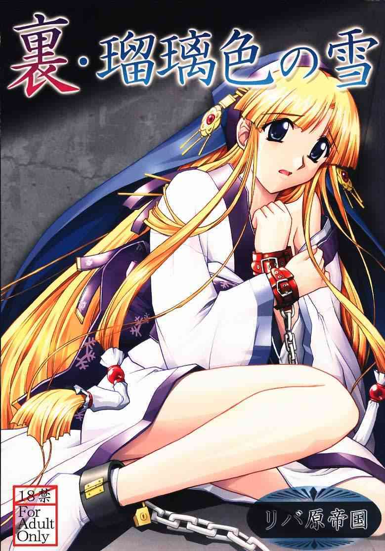 Ura - Ruriiro no Yuki page 1 full