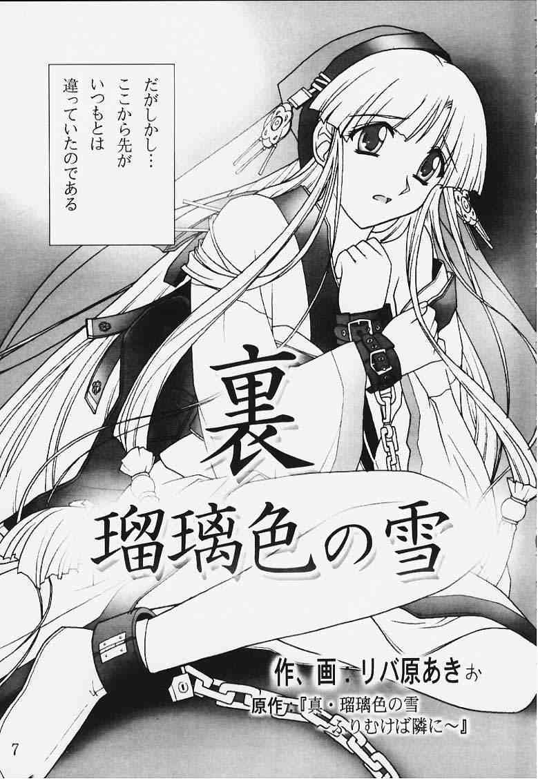 Ura - Ruriiro no Yuki page 5 full