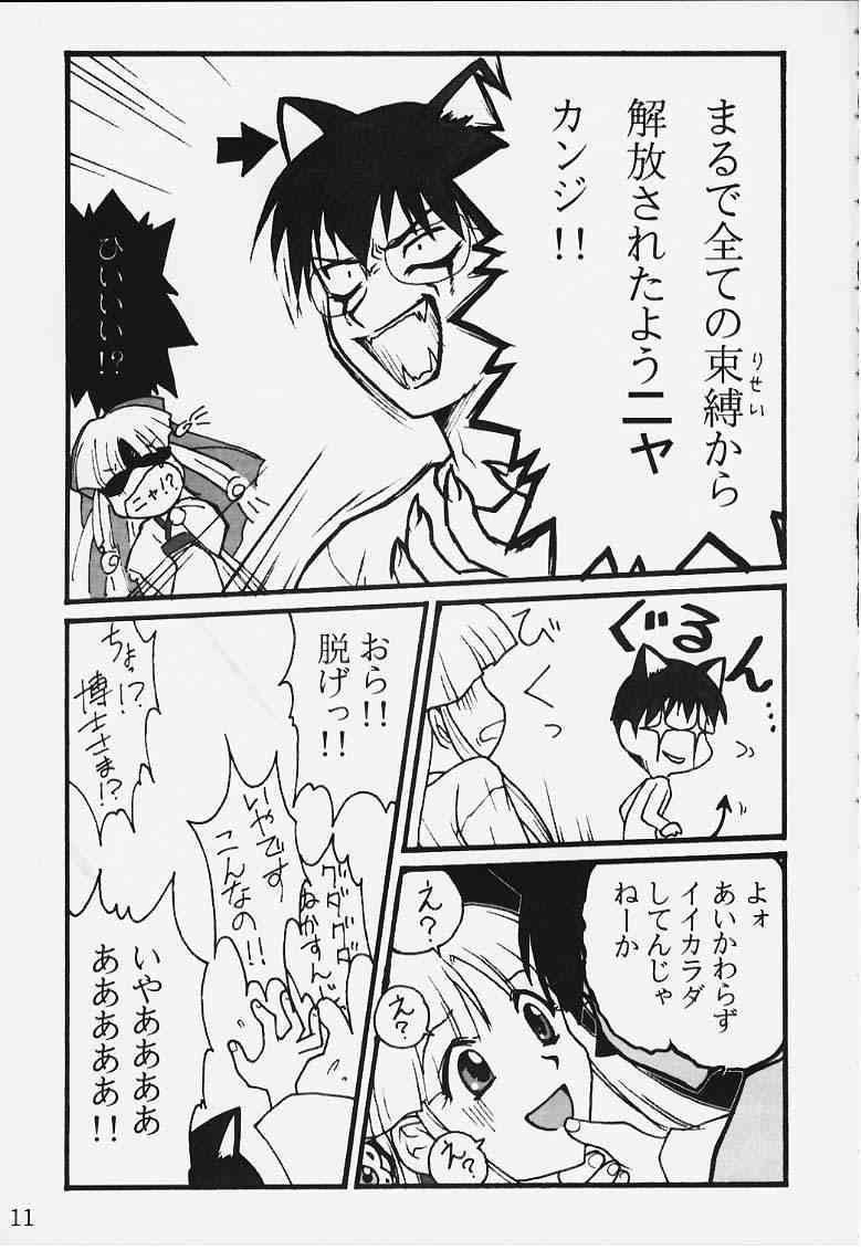 Ura - Ruriiro no Yuki page 9 full