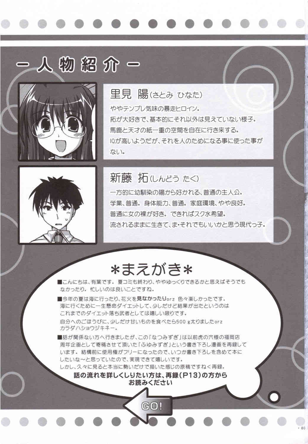 Natsu Mizugi page 2 full