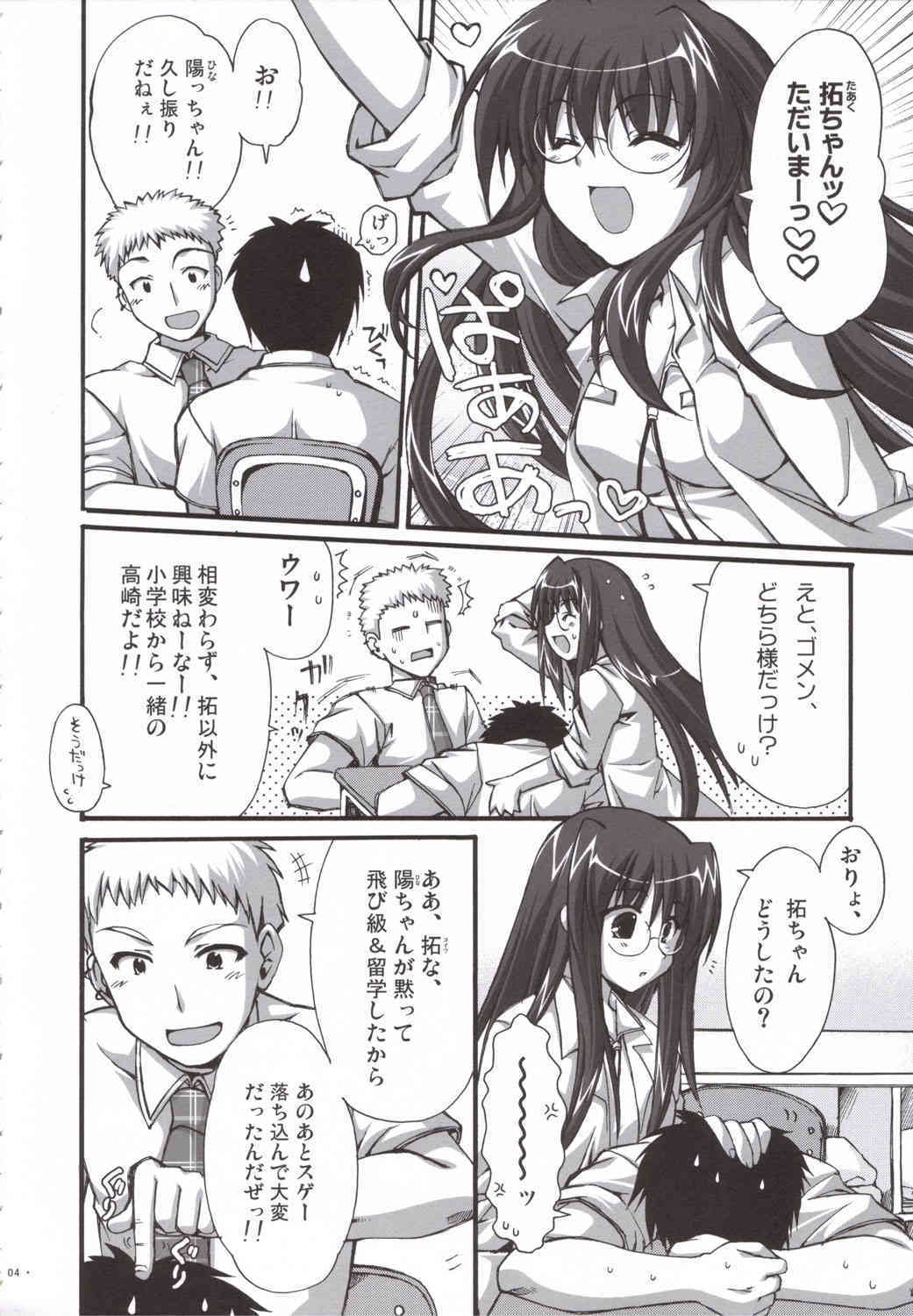 Natsu Mizugi page 3 full