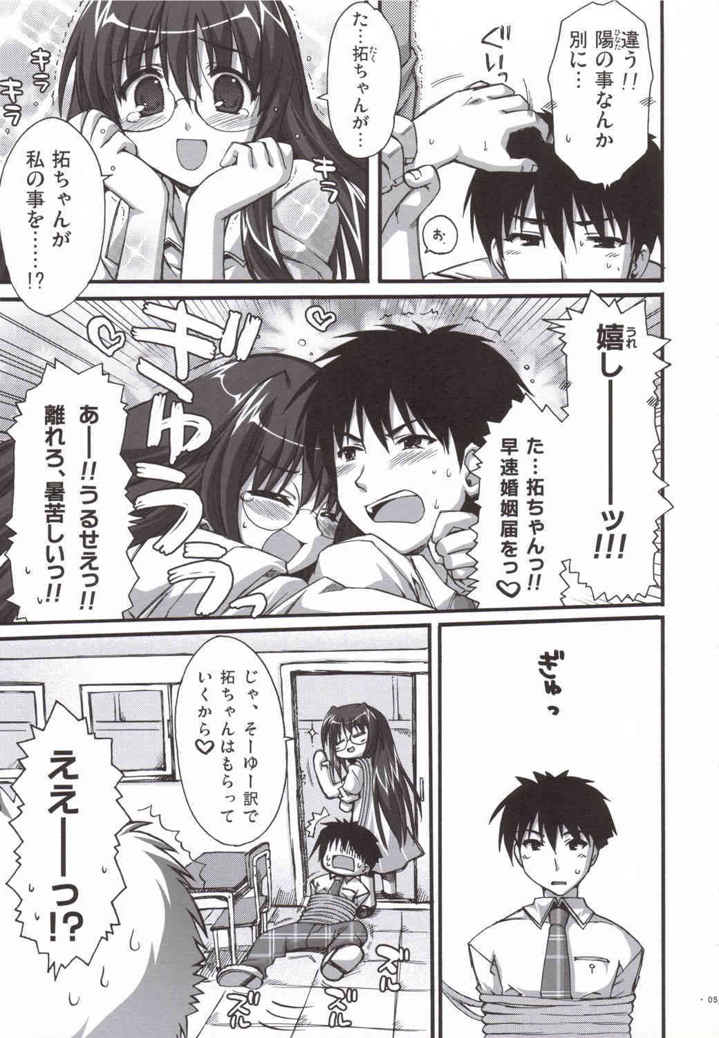 Natsu Mizugi page 4 full