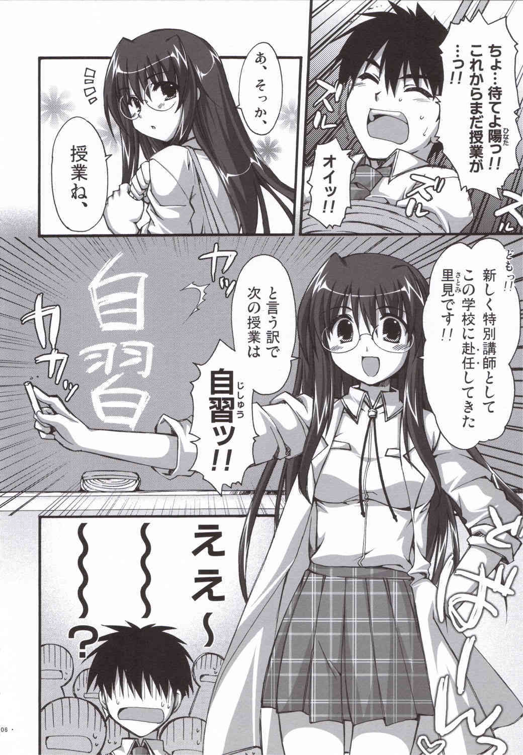 Natsu Mizugi page 5 full