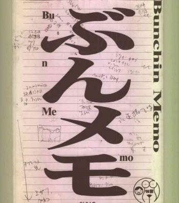 Bunchin Memo cover