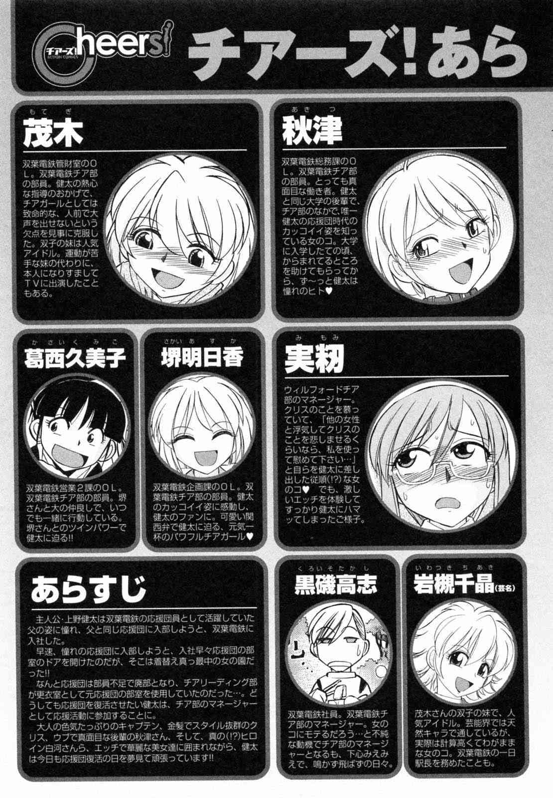 Cheers! Vol. 7 page 7 full