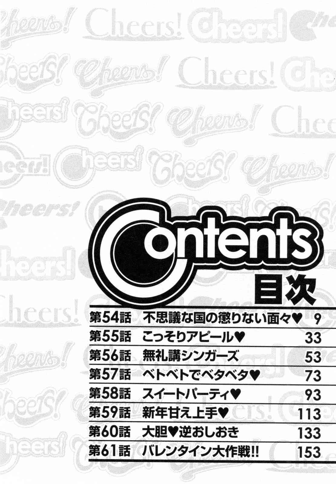 Cheers! Vol. 7 page 8 full