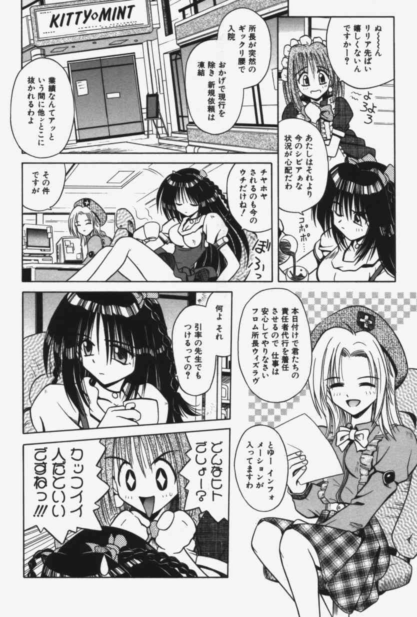 Kitty Mint page 9 full